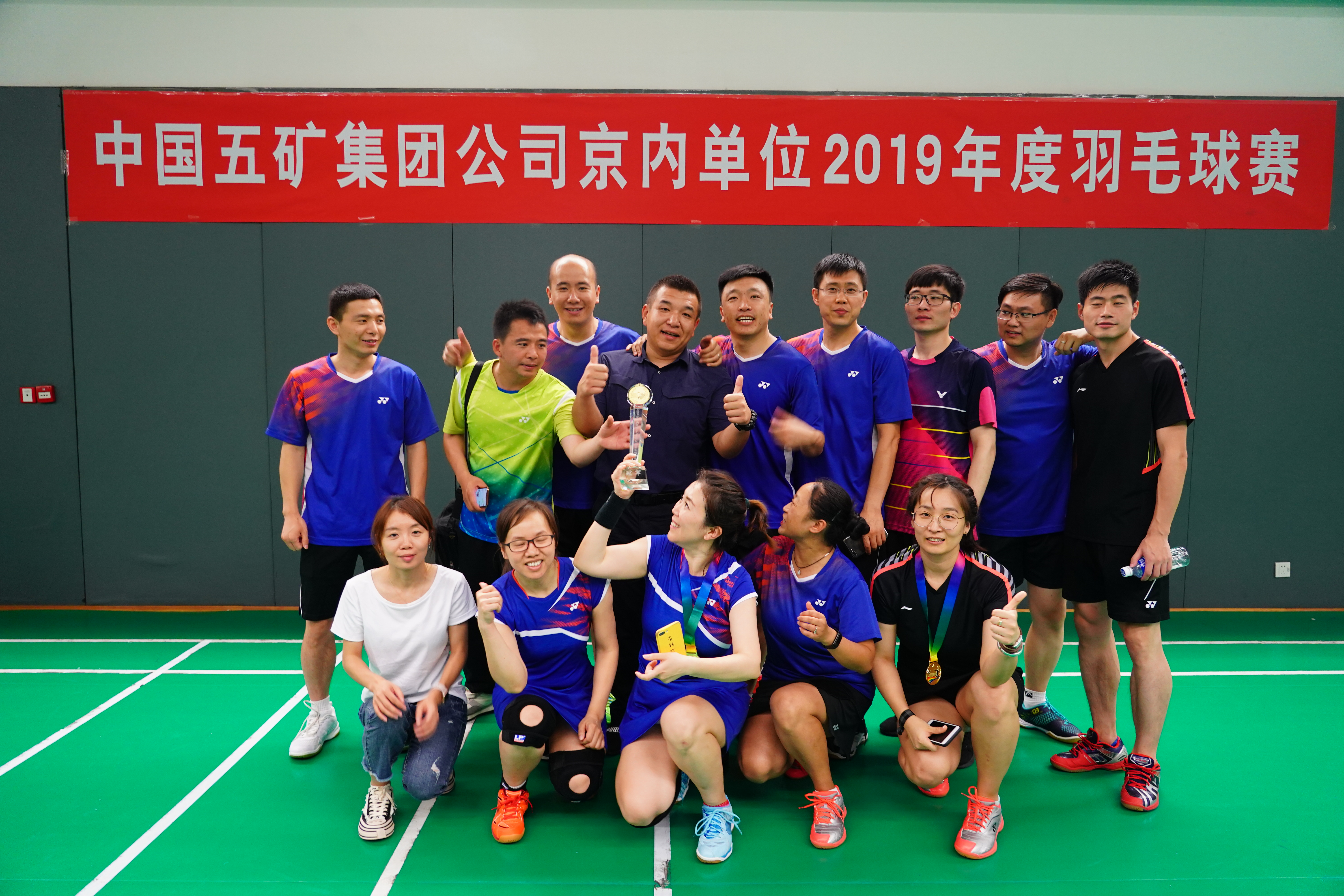 五矿集团羽毛球比赛