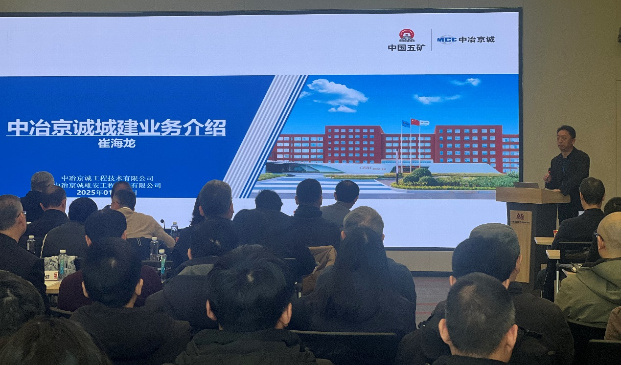 中冶京诚当选河北雄安新区勘察设计协会副会长单位-中冶京诚 CERI